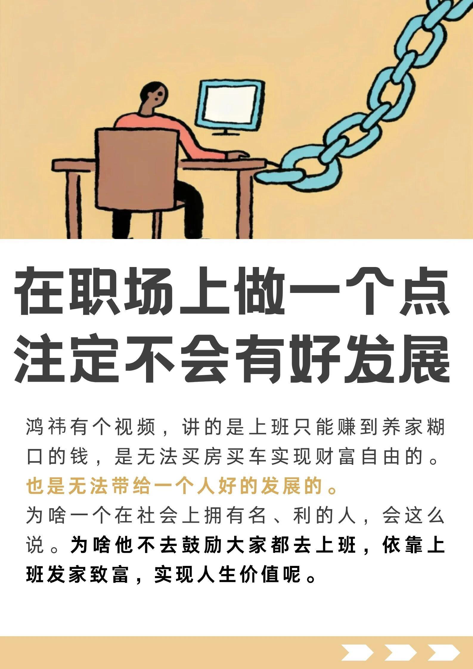 职场技巧职场上只做“一个点”，真的很难有好发展！一个扎心的职场真相，分享给还在