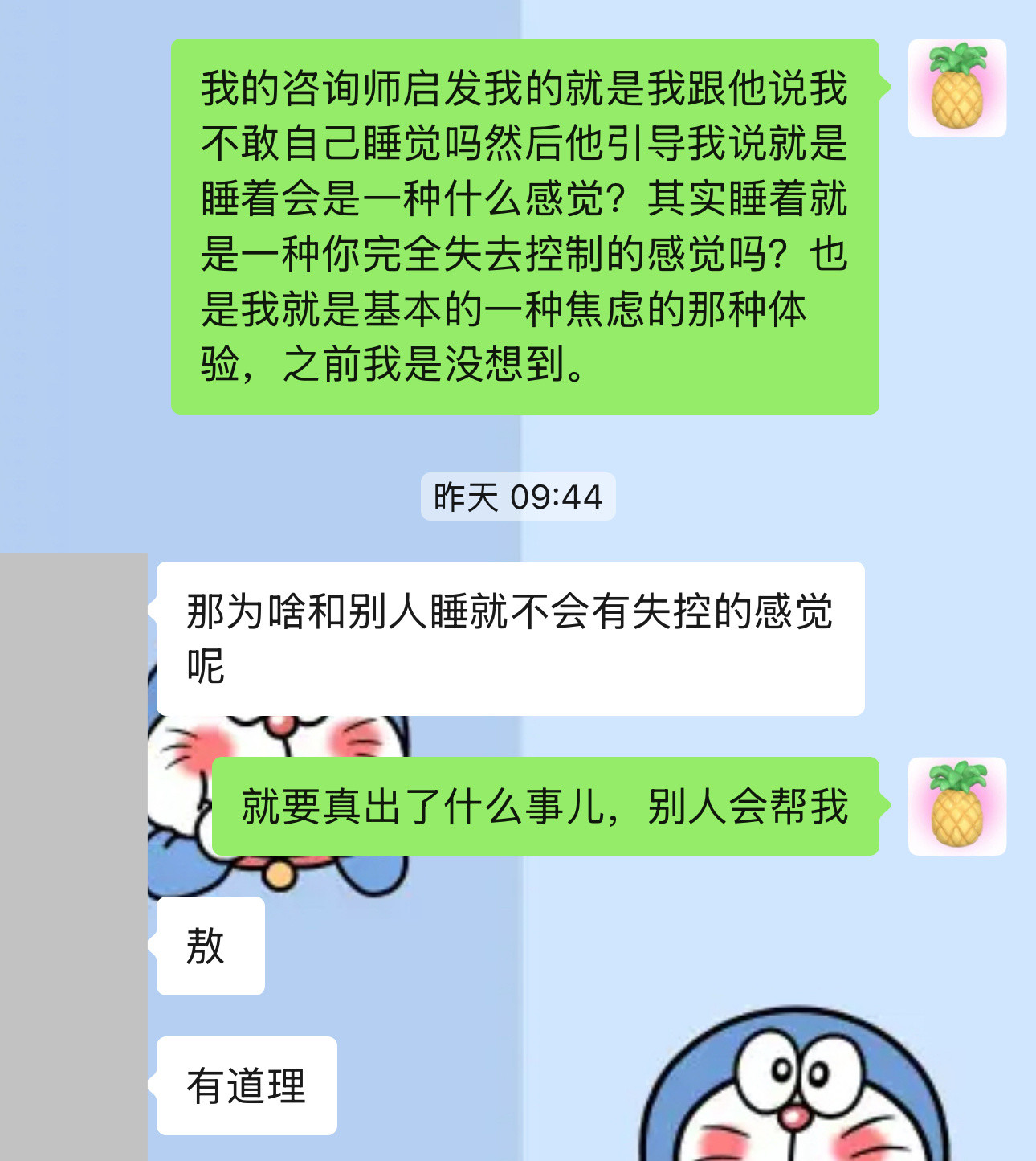 跟六维姑娘的日常可爱聊天[捂眼睛]​​​