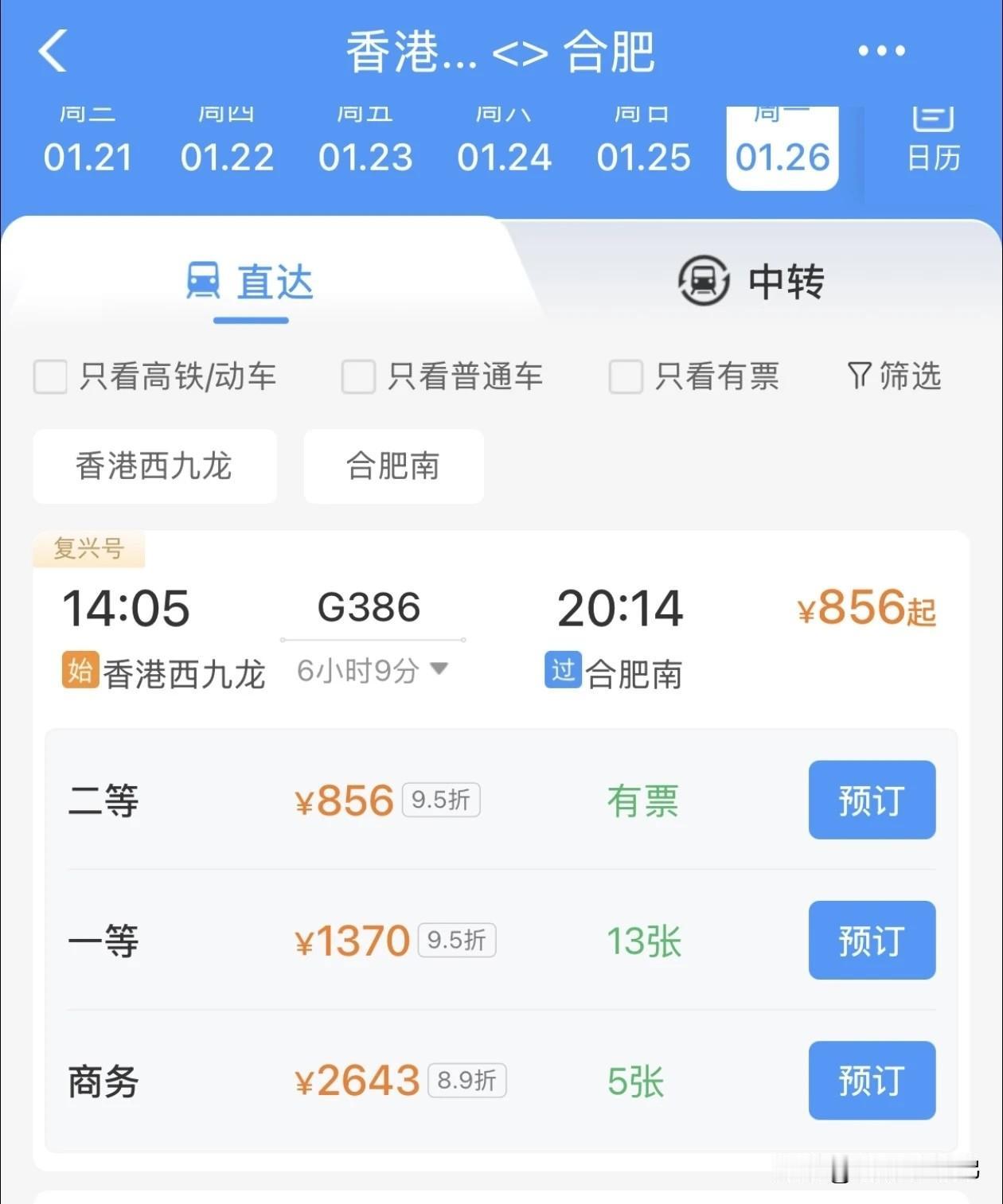 划重点！此前有自媒体宣称“合肥西站出发四小时直达香港”，该消息并不属实。提醒各位