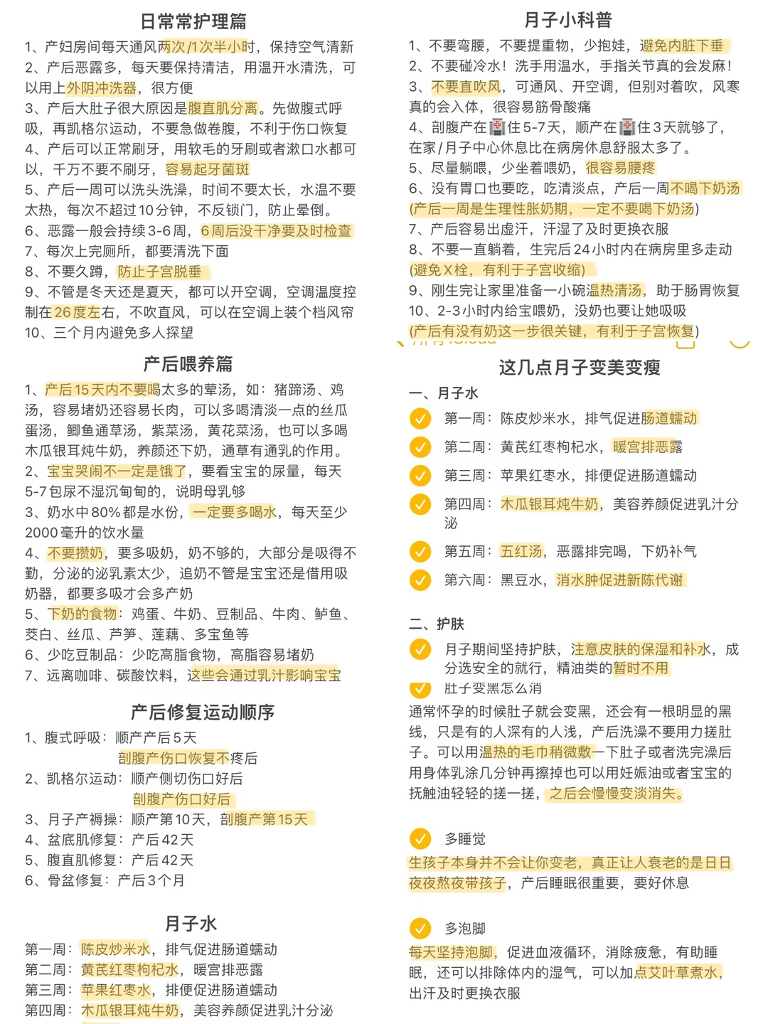 如果再做一次月子，我一定会做这些事