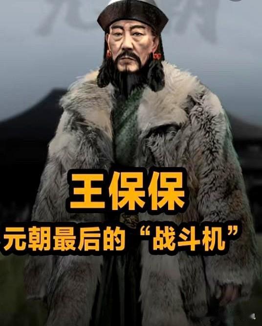 元朝战神王保保，他真的是个奇葩！朱元璋为了拉拢他，连“联姻”这种大招都放