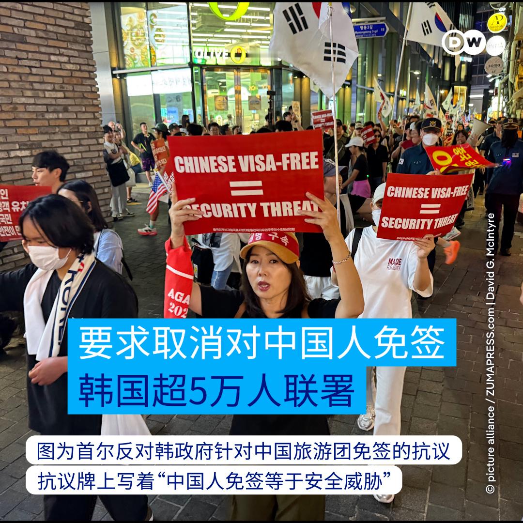 要求取消对中国人免签韩国超5万人联署韩国国会请愿网站上的一项呼吁终止对中国人免