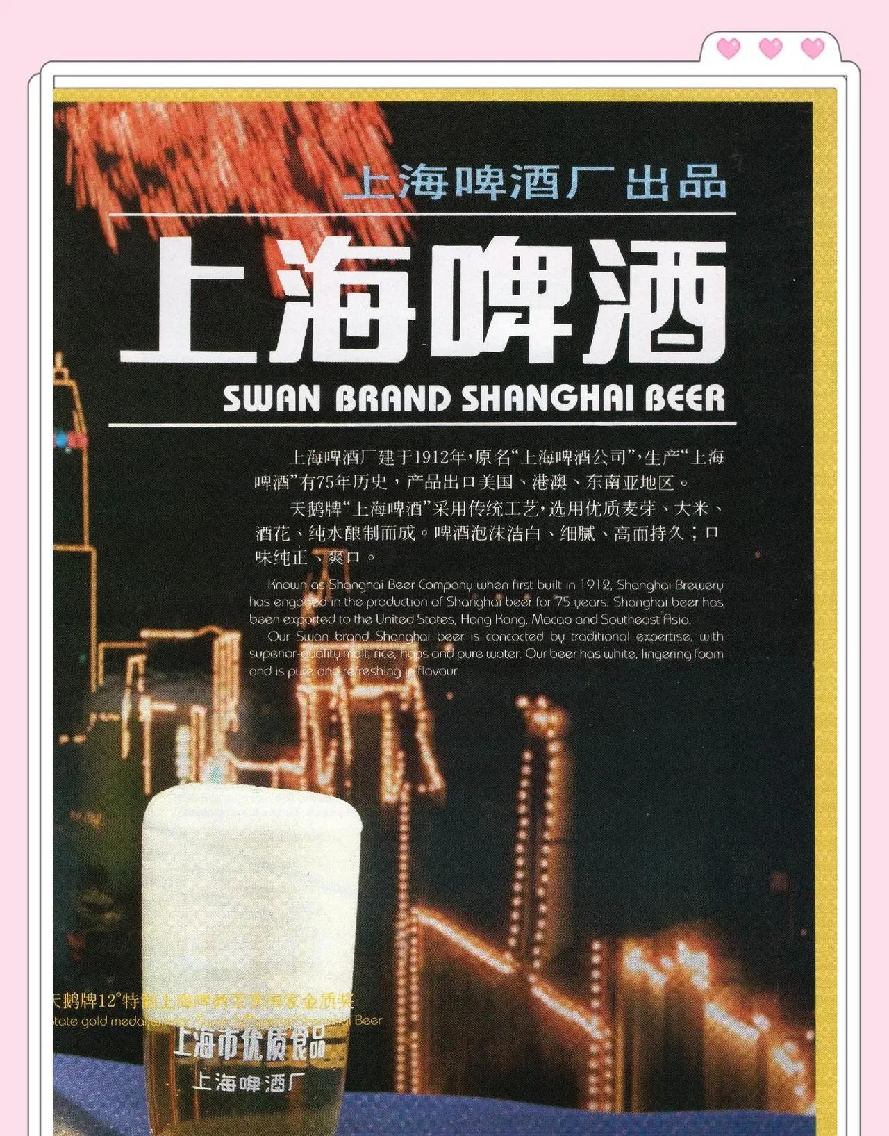 啤酒轶事直至80年代初，啤酒仍旧属于紧俏商品。当时到上海啤酒厂和华光啤酒厂接洽