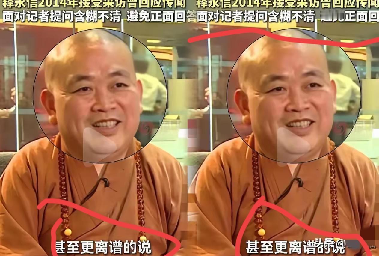惊爆！释永信“东窗事发”竟因这事？近日，释永信相关话题热度居高不下，可别只盯