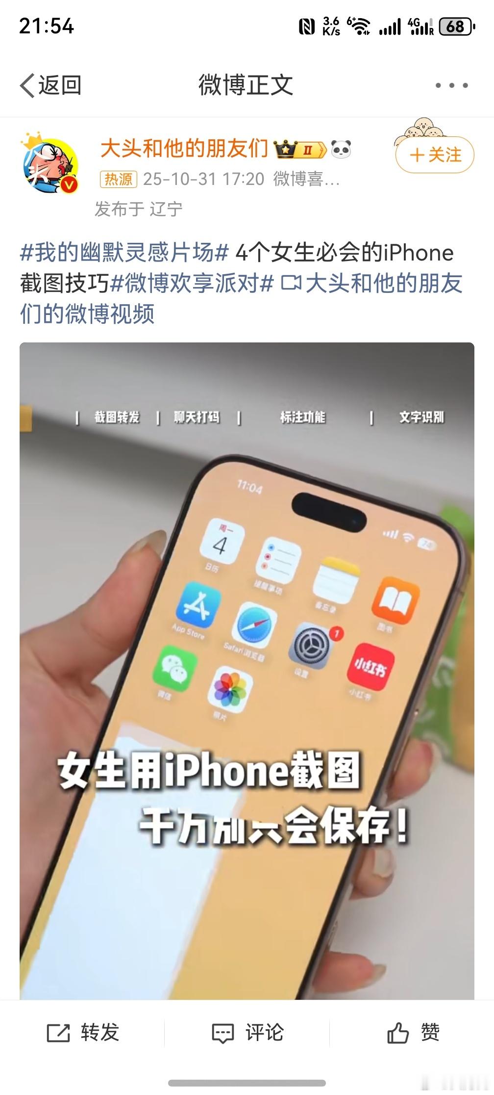 必会的iPhone截图技巧,夸这么多有啥用,能不能先支持一下长截图?[doge
