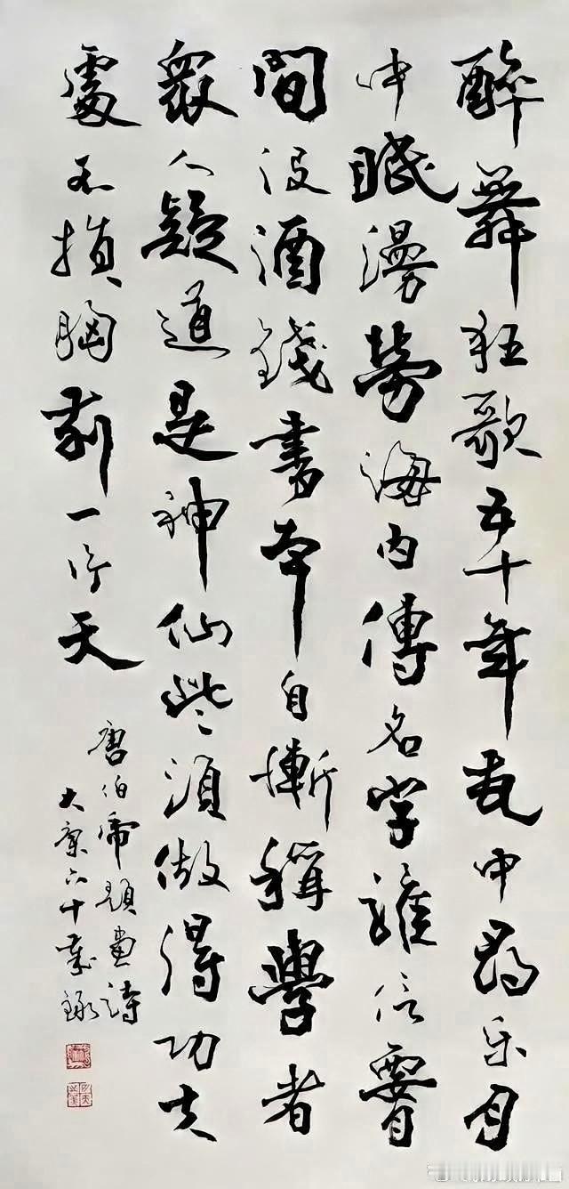 康殷书法欣赏吟诗赏石品佳作