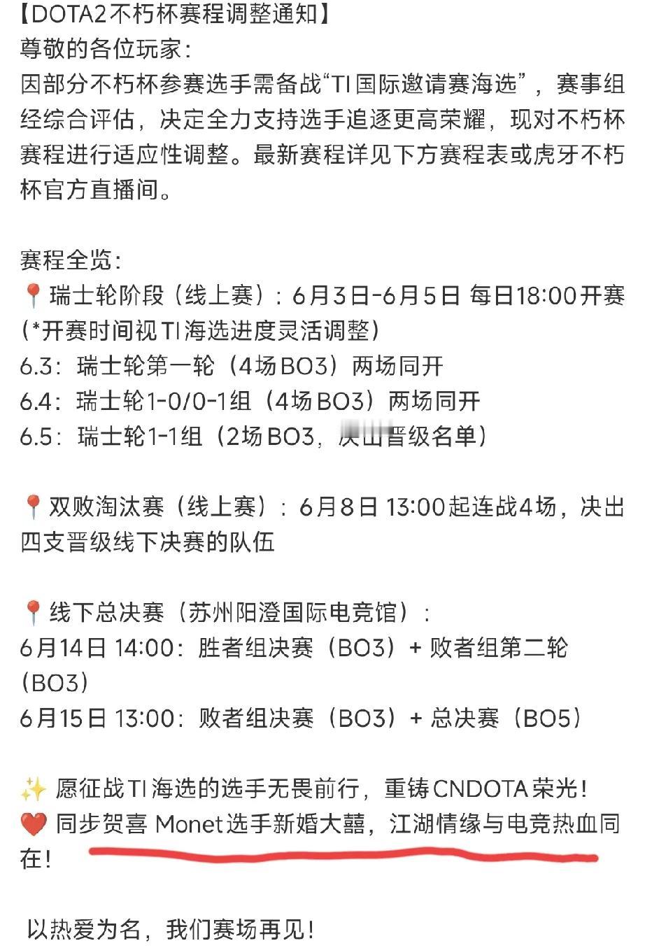 DOTA2:老头杯赛程调整，鹏子结婚了老头杯已经是第二次调整赛程了，第一次是
