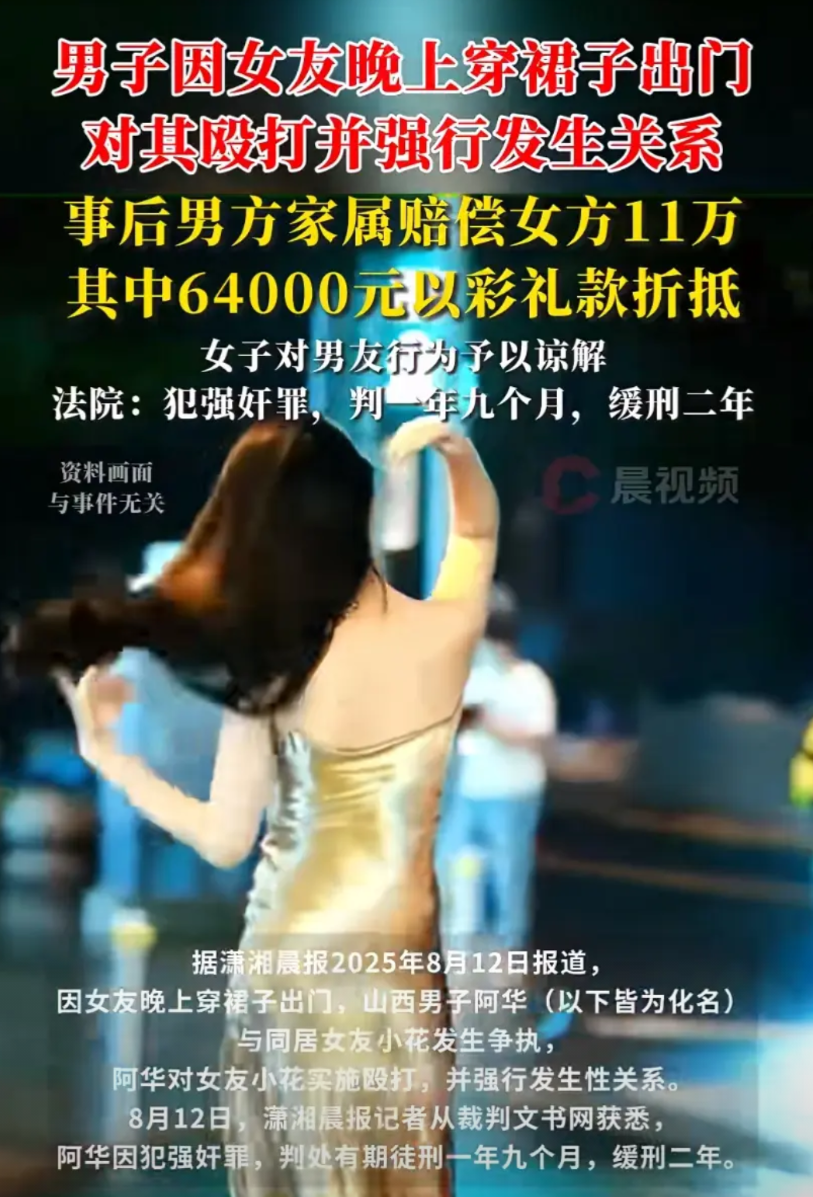 山西永济，男子因未婚妻晚上穿裙子出门，与未婚妻发生争吵，后见未婚妻生气离开，找到