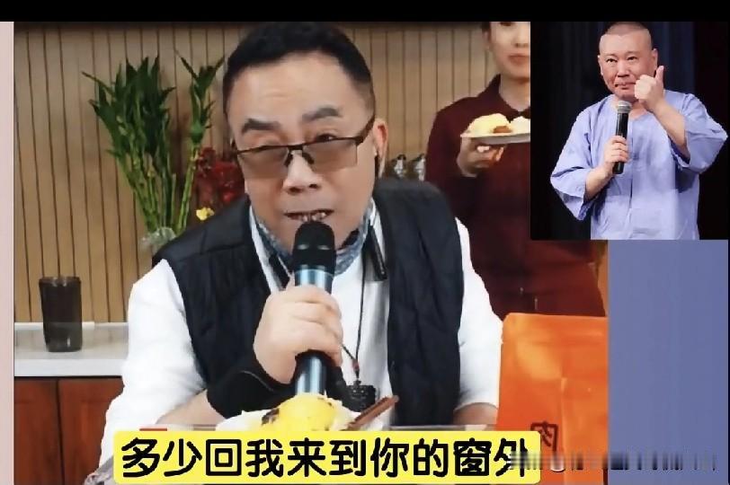 想曾经手摸听话的大侄子郭德纲还是网传同床共枕的大侄女了？海河战神杨老五在直播间玩