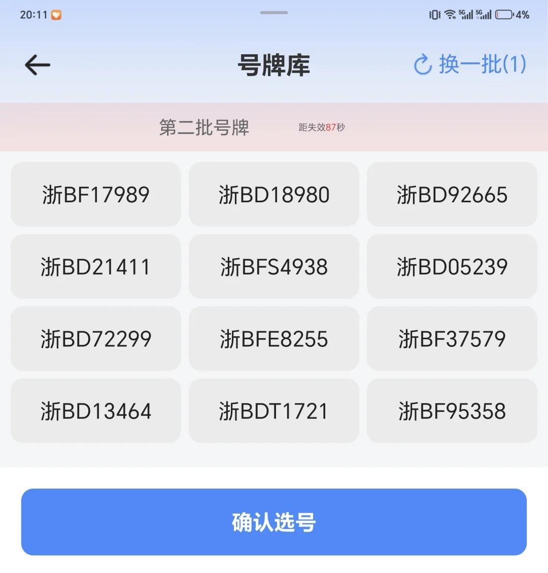 这些靓牌到底哪个比较给力呢？！突击检查你的车牌号码浙江的这些靓牌哪个比较好呢