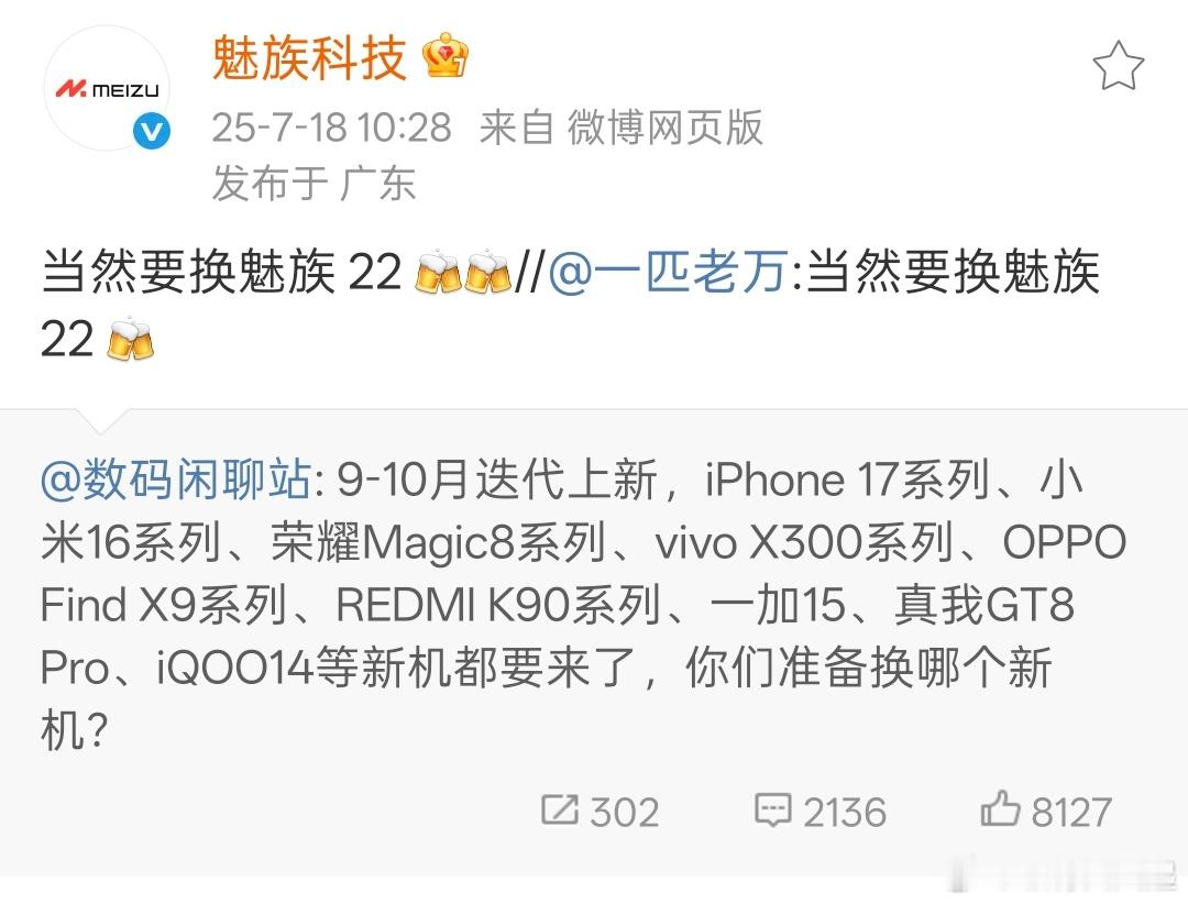 魅族22要来了吗，还是单纯的无机之谈？[滑稽笑]​​​