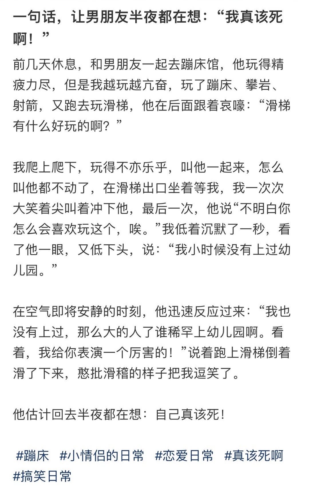 一句话，让男朋友半夜都在想：“我真该死啊！”