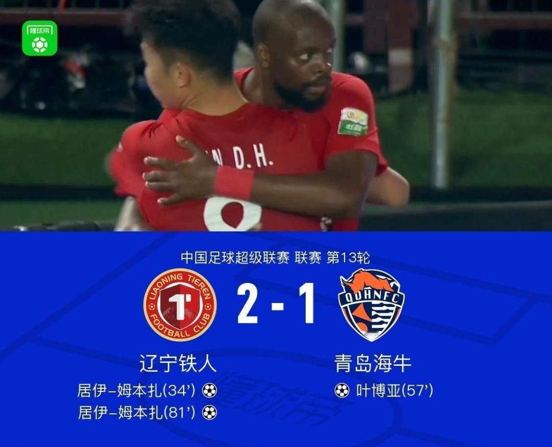 辽宁铁人2-1青岛海牛，真不是人情世故，某些言论可以停歇了！三个理由就能说明白