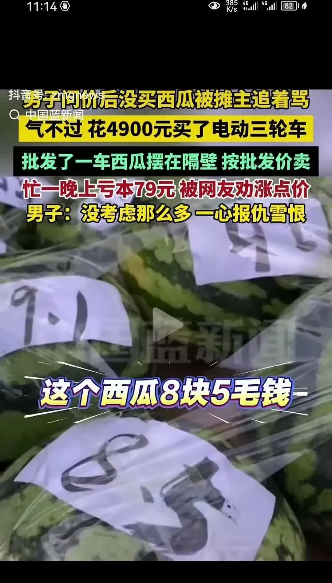 近日，在江苏南京发生了一件令人啼笑皆非的事。一男子路过卖西瓜的摊位问了一下西