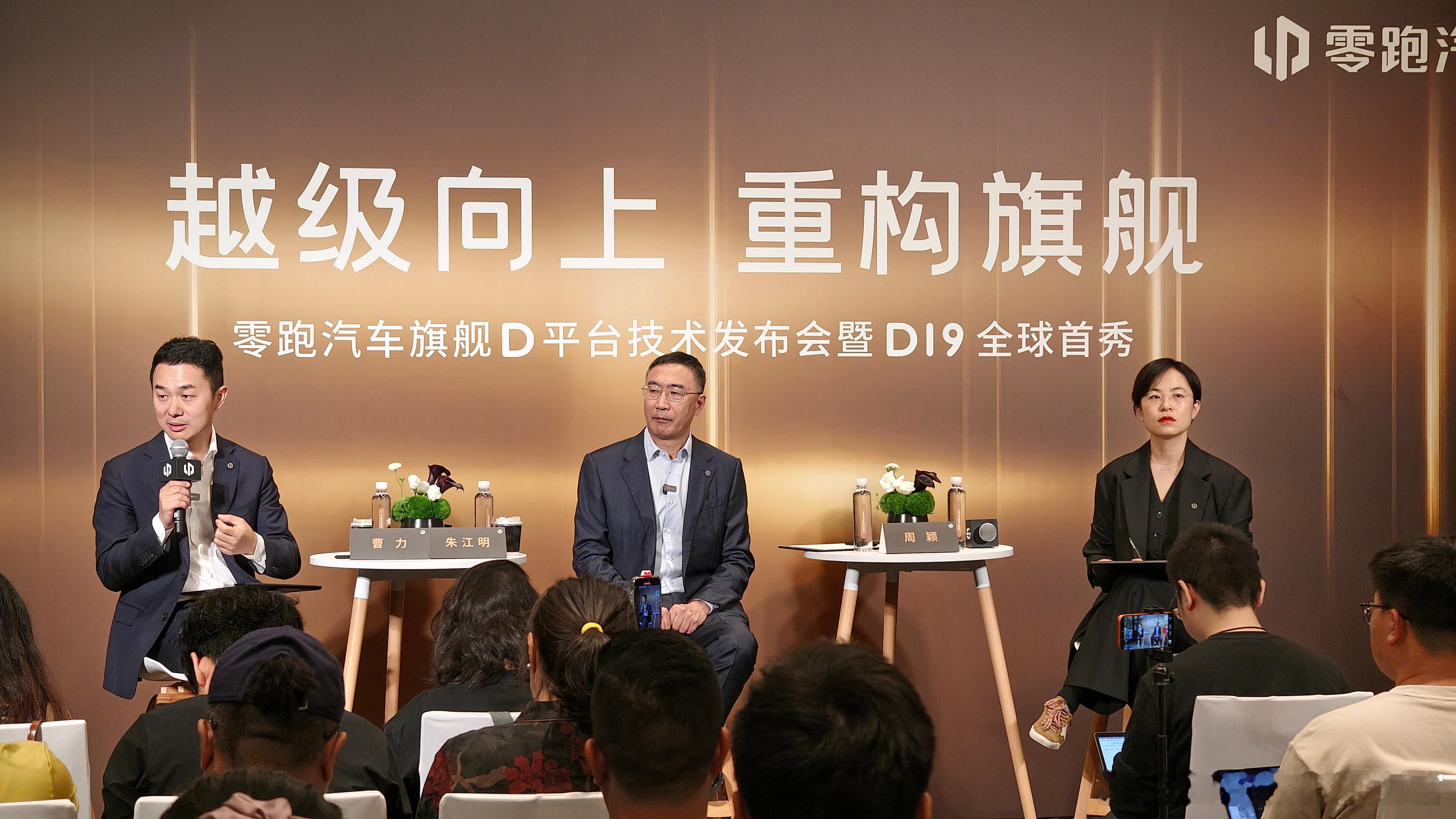 昨天刚发布完旗舰产品D16的零跑，今早在媒体沟通会上再次明确表示：零跑不会采用华