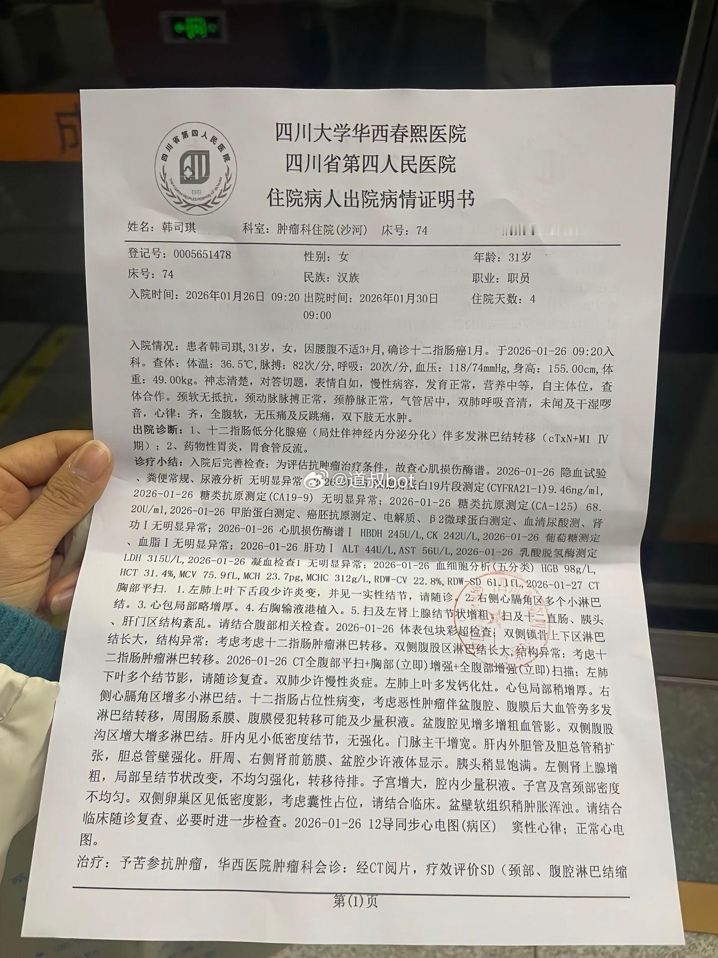 31岁小姐姐记录自己患上十二指肠恶性肿瘤过程，祝早日康复。
