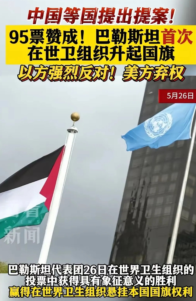这一次美国弃权了！弃权等于默认！据悉在日内瓦举行的第78届世卫大会，在中国，巴