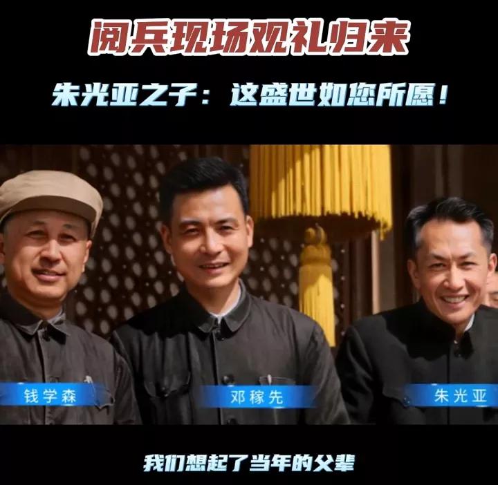图1是1966年10月1号父辈钱学森、邓稼先、朱光亚在天安门城楼上的合影！图