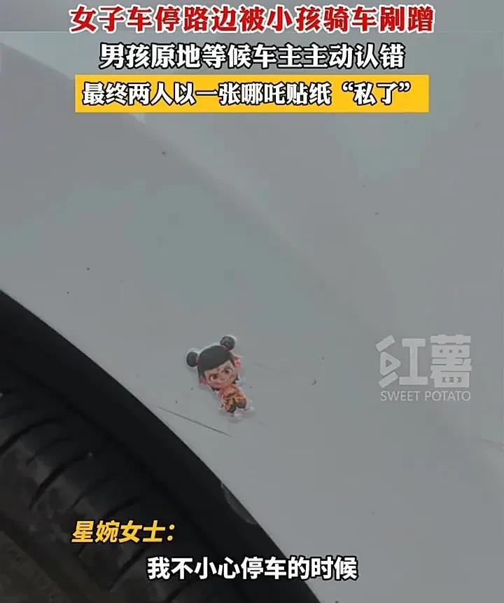 这件事让人看到了人性的美好！近日，山东济宁一名女子把车停在路边时，不慎被一个男孩