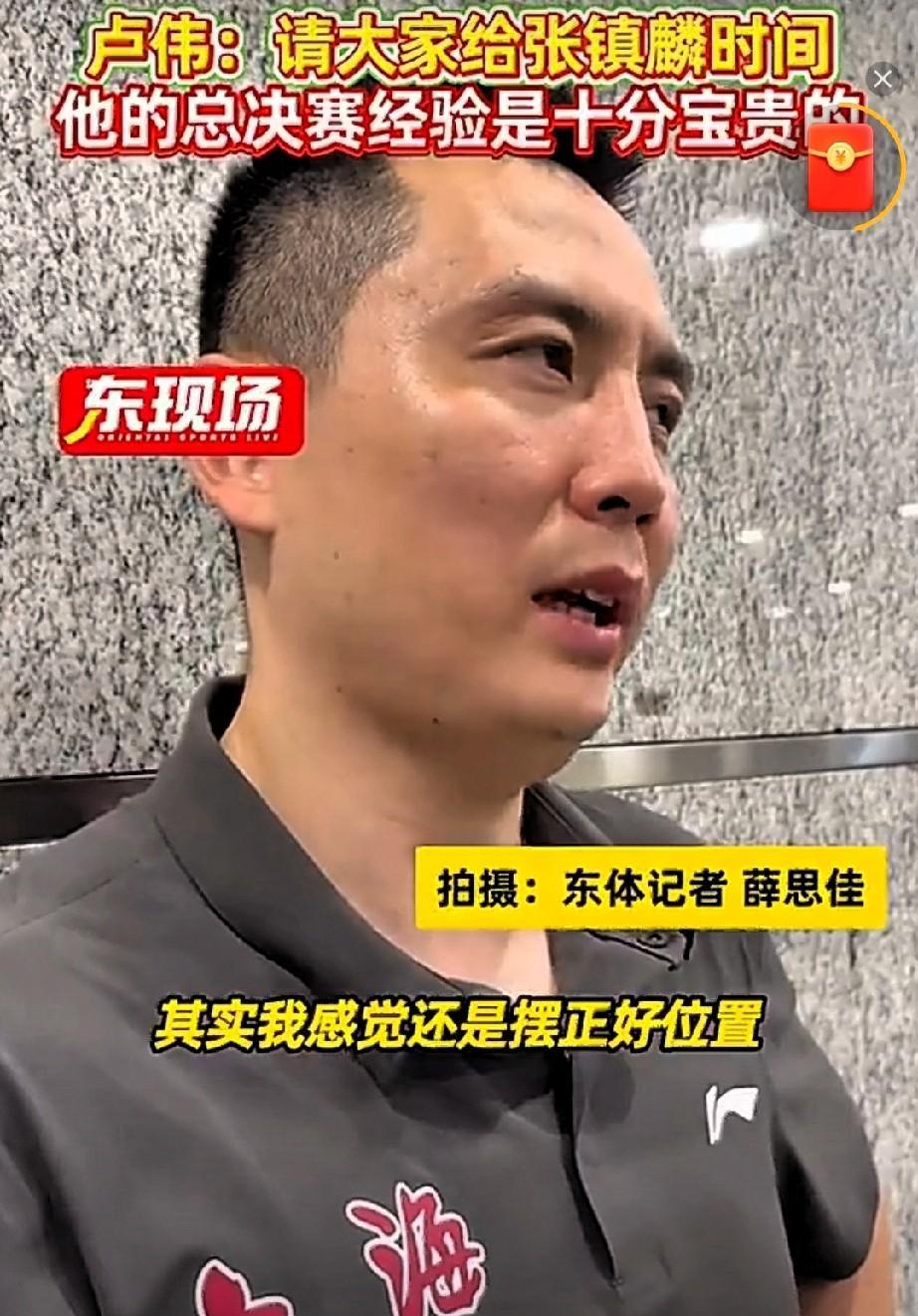 辽宁籍上海主帅卢伟点评张镇麟：摆正好位置，毕竟受过大伤，在辽宁去年后面也没有怎么