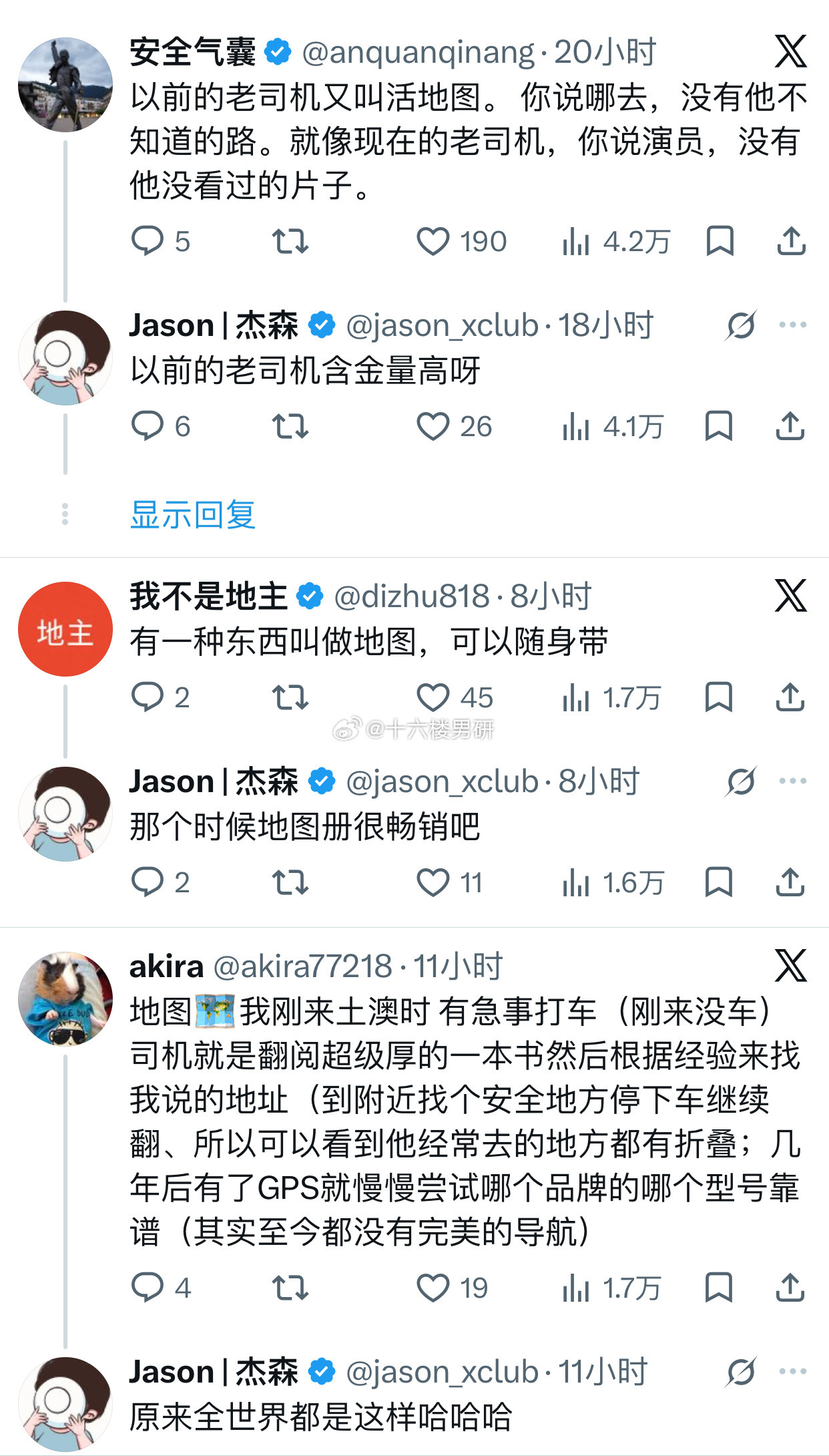 有老司机吗