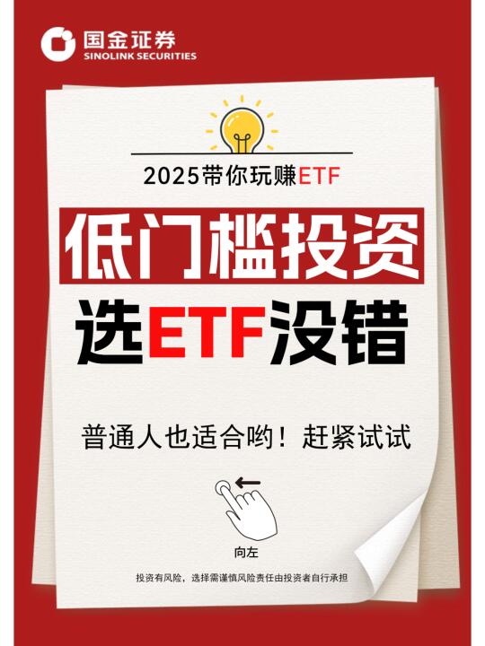 真的！ETF投资，普通人也适合！