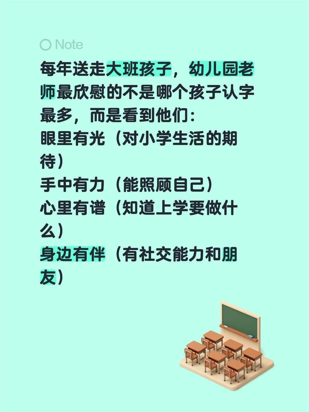 每年送走大班孩子，幼儿园老师最欣慰的不是哪个孩子认字最多，而是看到他们：眼里有