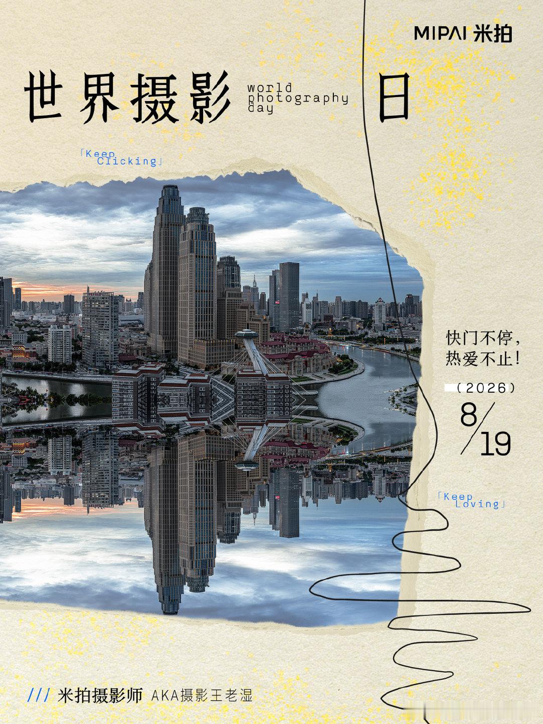 #世界摄影日##微博摄影##365天拍摄计划#摄影，是对抗遗忘最好的方式目光所及，皆可成画，愿我们始