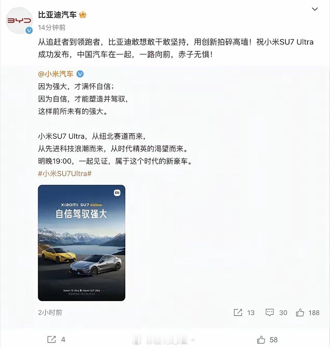 长安，比亚迪都发文祝贺小米SU7Ultra，国产汽车厂商抱成一团，也侧面说明小