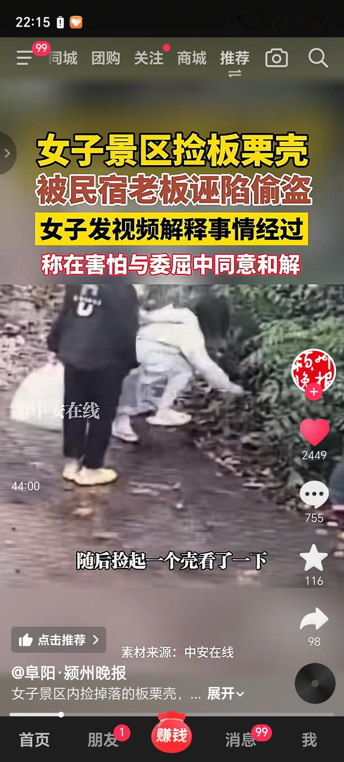 女子景区捡板栗壳被民宿老板诬陷偷盗事情的经过是这样的：10月2日，一名女游客因