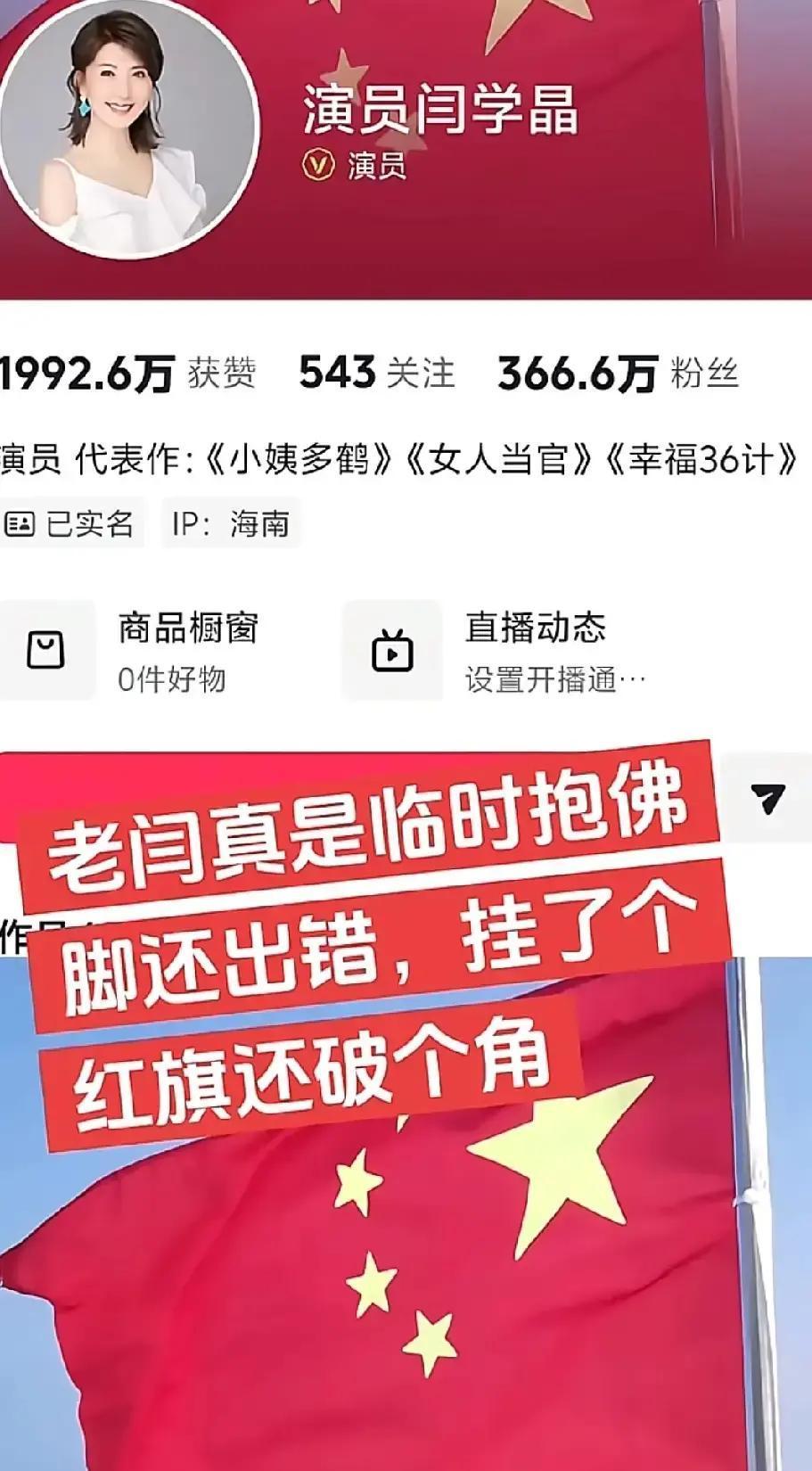 三天没吃燕窝，她哭了闫学晶在直播间抹泪，说最近手头紧，三天没吃燕窝。弹幕瞬