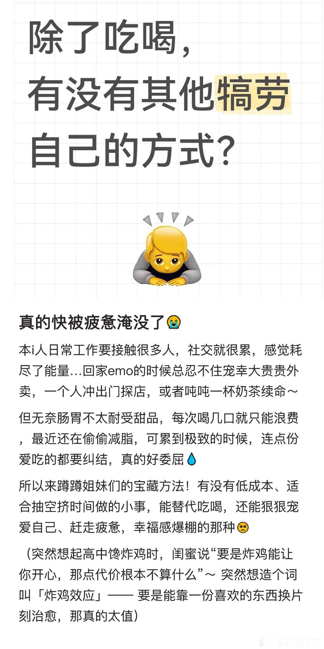 原来除了吃喝还有这么多犒劳自己的方式