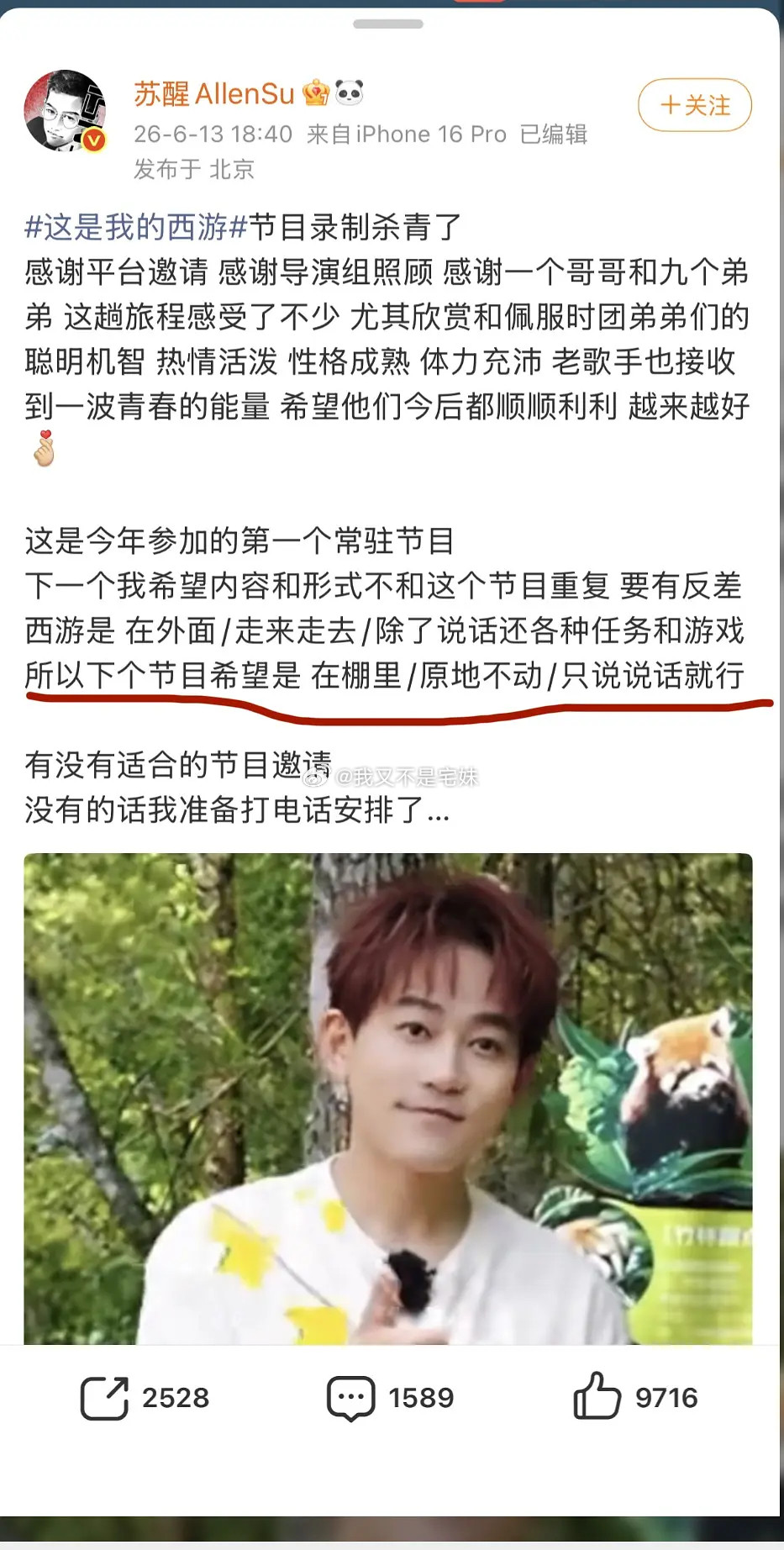 歌手2026|苏醒接棒那英，担任歌手主持人本季主持人，除了何炅，另一个是飞行