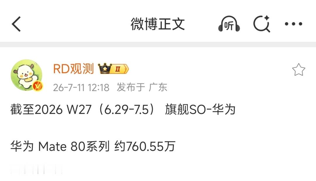 牛逼！华为Mate80系列销量已超760万台？2026W26：743.84