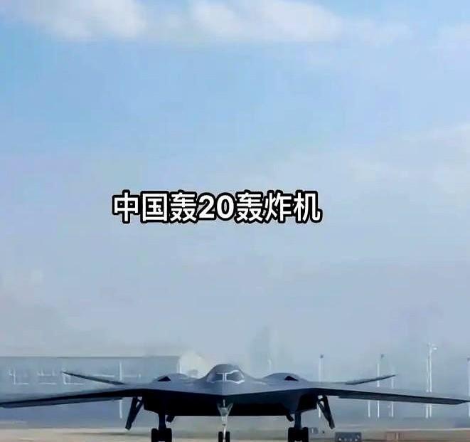 都以为轰20是技术卡住了吧？错了。真相是，咱们那帮“疯子”设计师，嫌它还