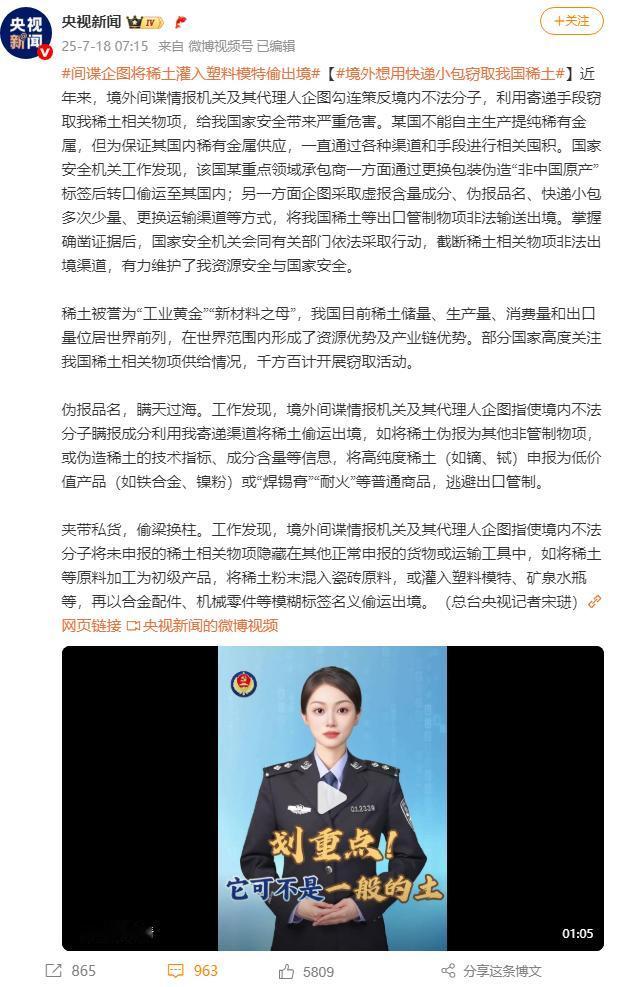 随着中国对稀土出口管制措施的完善，间谍偷咱们稀土的招数也越来越奇葩。据央视报道，