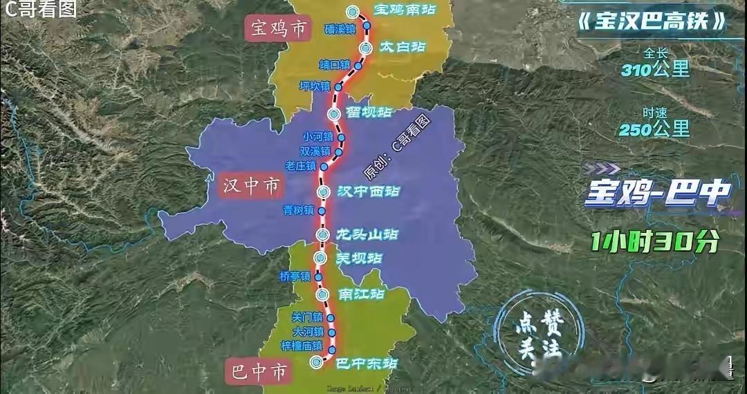 宝汉巴铁路对于宝鸡汉中巴中来说其重要性不言而喻,但最大的问题可能是需要穿越秦岭大