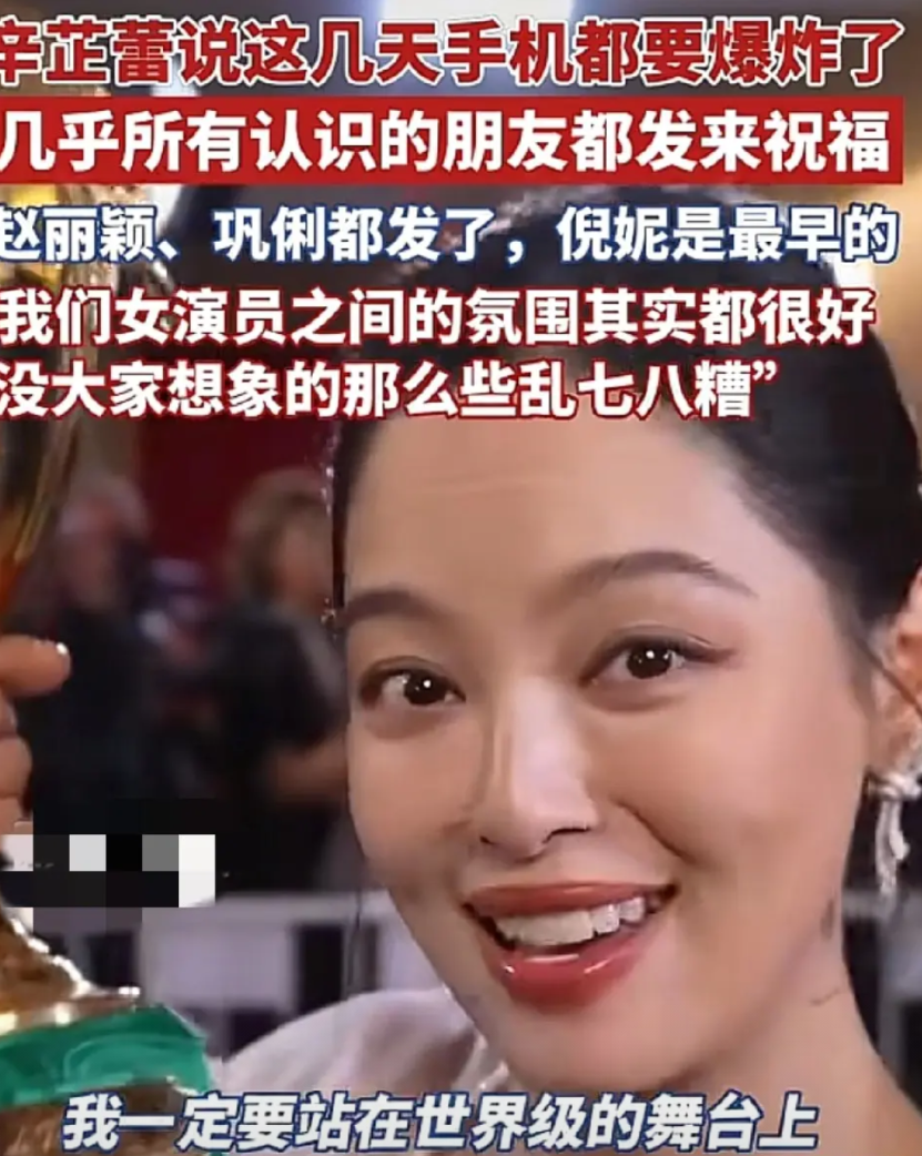 辛芷蕾：“最近几天我手机都要爆炸了，几乎所有认识的朋友都给我发消息祝福我，赵丽颖