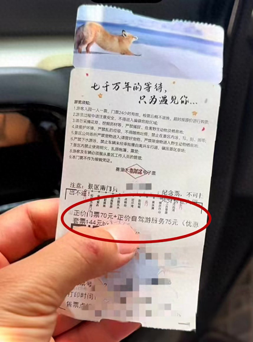 赛里木湖75元自驾服务费已依法备案合规不等于合理，收费逻辑实在难以说服游客近期