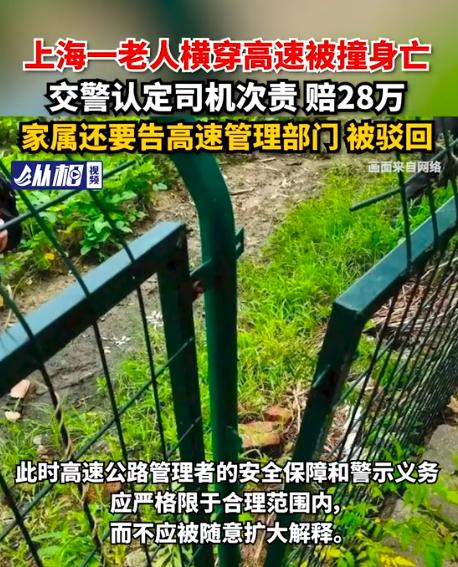 “谁死谁有理？”8月5日江苏法院网报道，江苏灌云县，一8旬老人出现在沈海高速上，