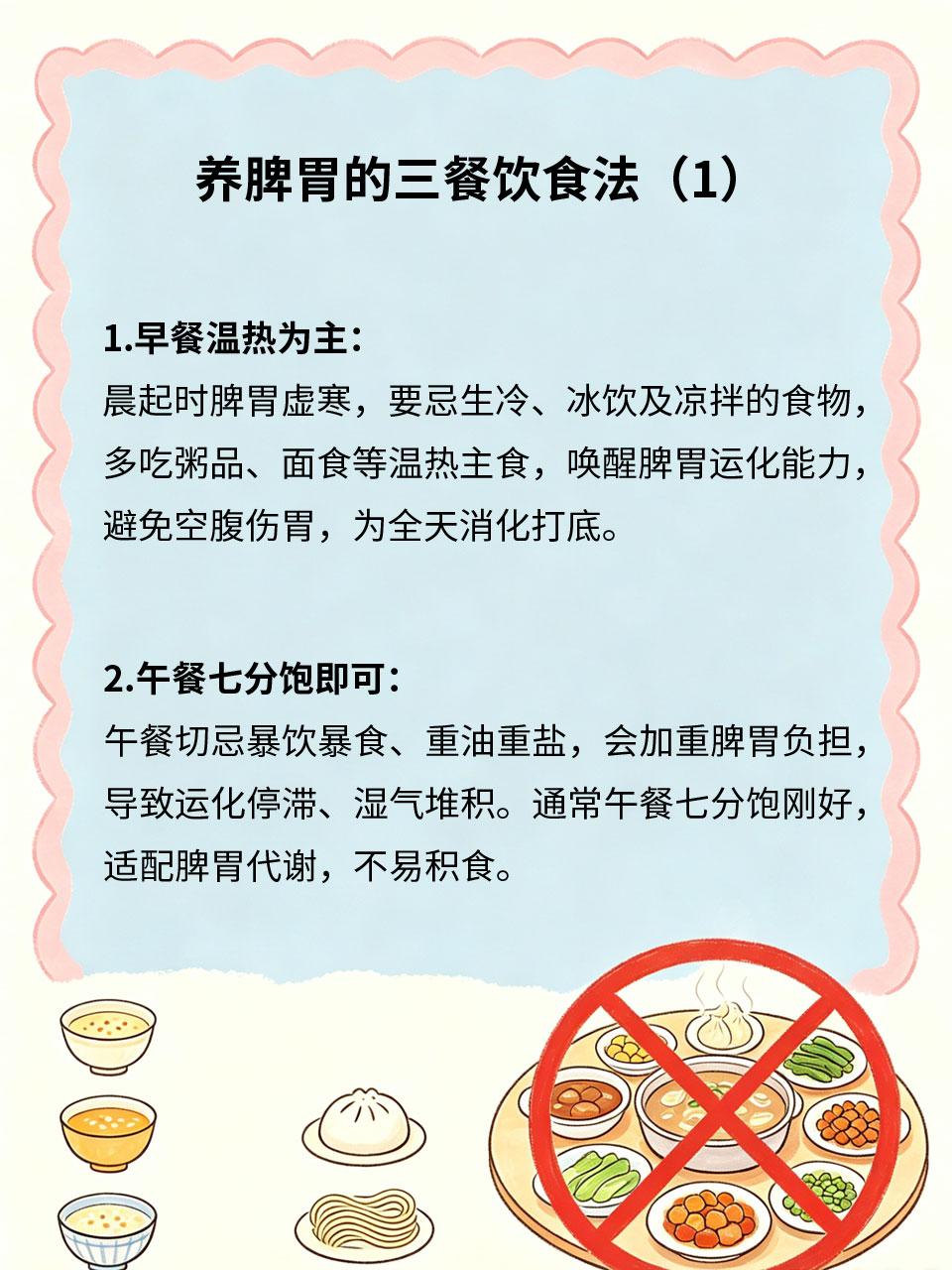 脾胃偏弱，三餐吃法大有讲究脾胃虚弱的人，大多不是缺营养，而是吃法不对🥣。不用