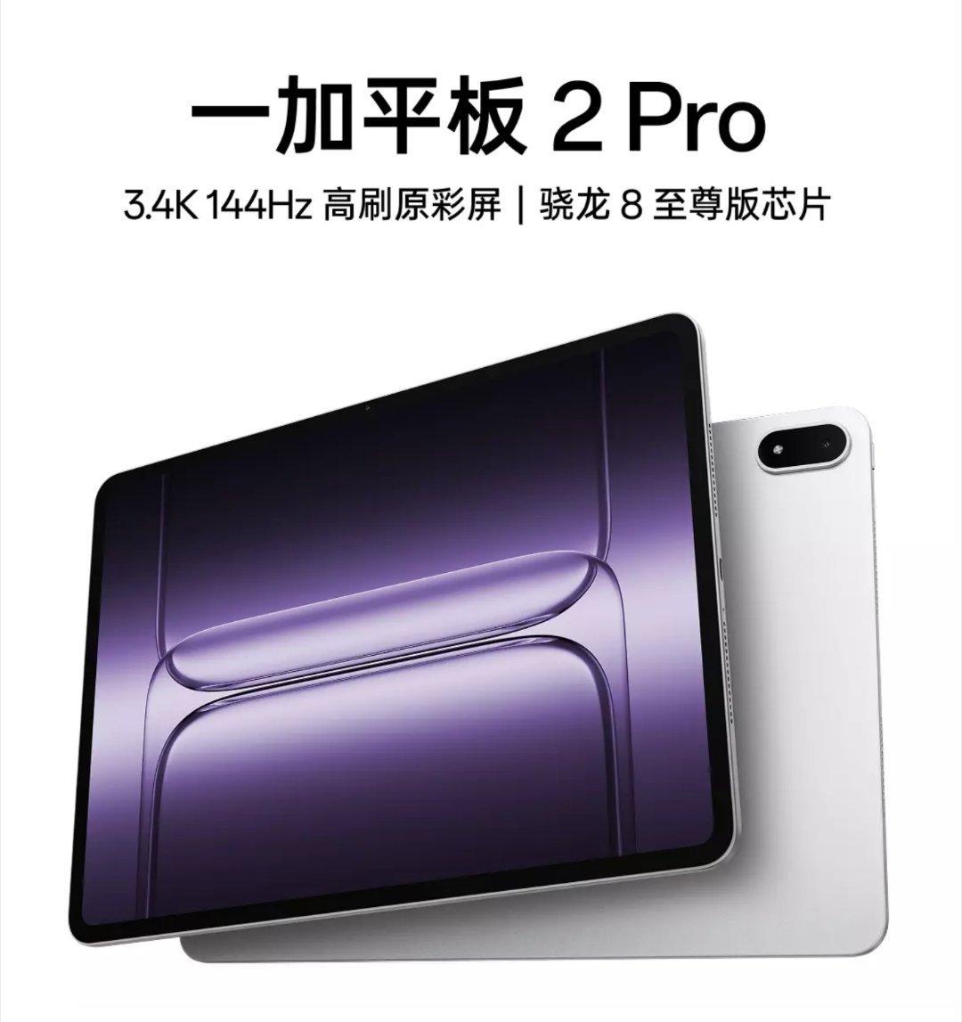 加加的平板2Pro开启预约了，应该很快也会登场。又一款骁龙8至尊的大平板。13