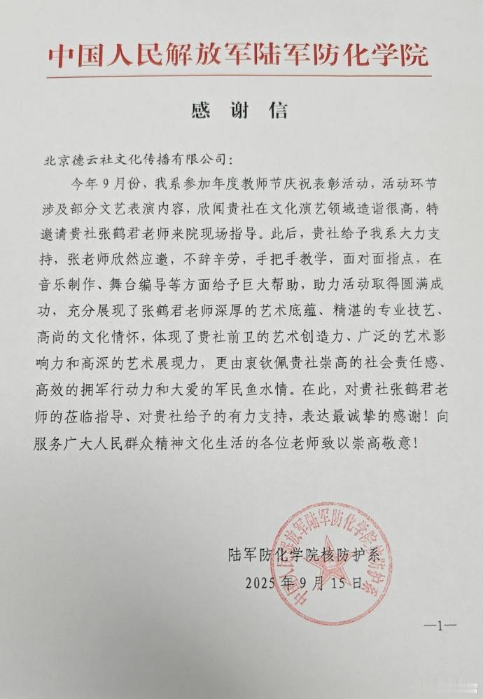 德云社鹤字科演员晒感谢信，真给师父郭德纲增光。刚刚，张鹤君晒出了一封感谢信，看到