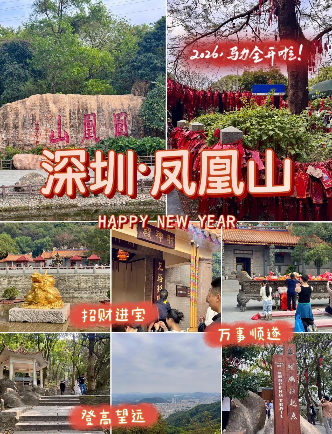深圳｜周末好去处，新年登高望远，吸氧祈福👉深圳凤凰山✅徒步友好天花板：全程
