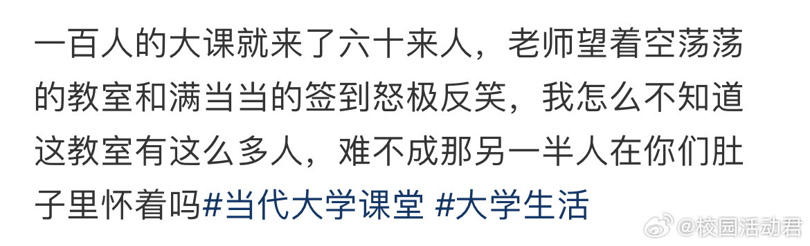 一百人的大课就来了六十来人​​​