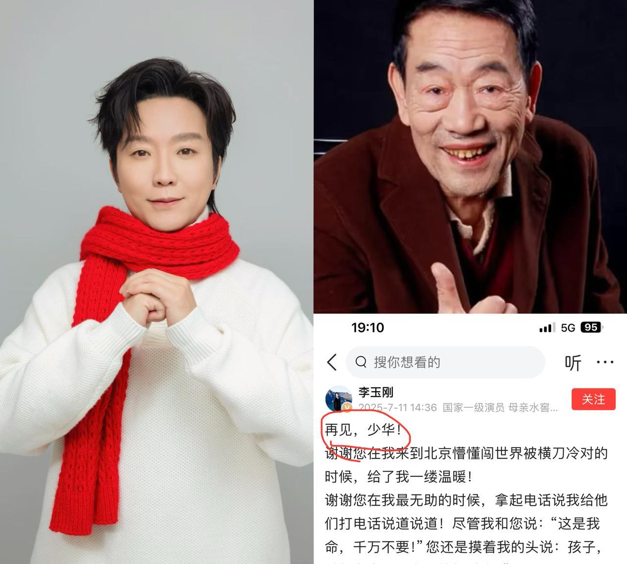 李玉刚，真不知道咋说你，你有点没规矩了，你竟然敢这样称呼杨少华李玉刚发文悼
