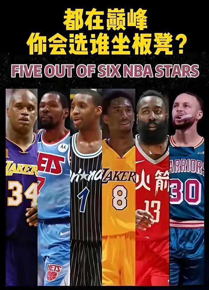 美媒晒图：都在巅峰，你会选谁坐板凳？