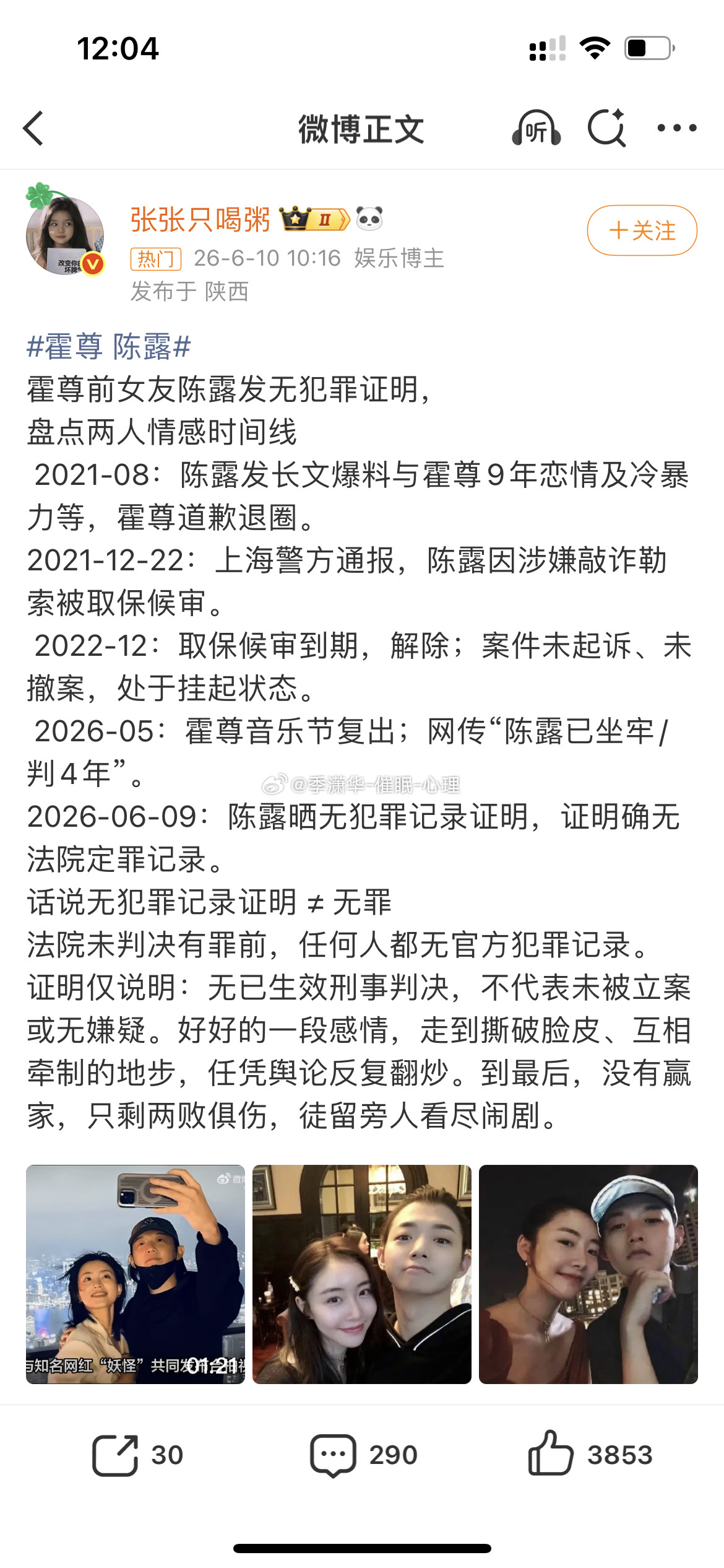 陈露霍尊的事情又发酵，9年恋情分手，约等于离了一次婚……2021年至今，又是五年