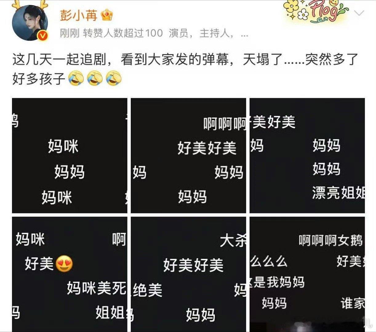 彭小苒突然多了好多孩子电视剧暗河传彭小苒追自己的剧也懵了！看到《暗河传》弹幕