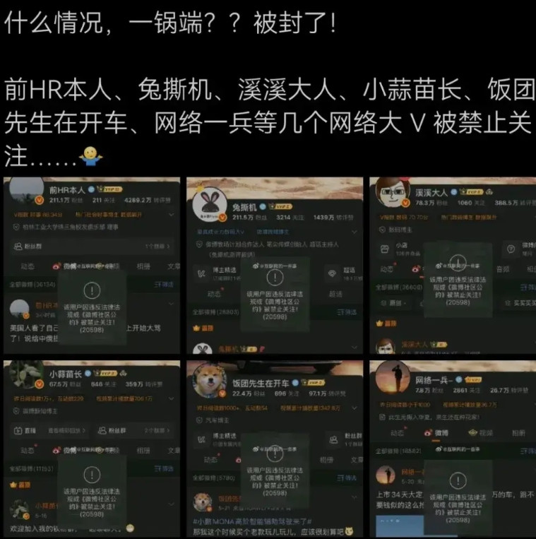 打击网络水军初见成效！今天多名网络大V账号被封禁！这些博主基本上都是数码与汽车